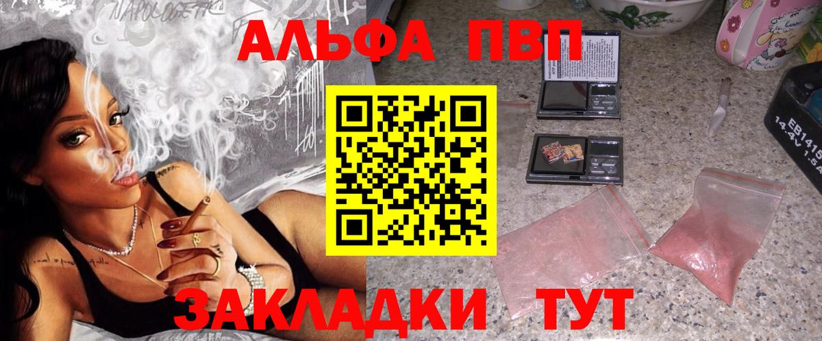 Alpha-PVP VHQ  Вход с VPN  Alfa_PVP СК КРИС  A-PVP  APVP VHQ  Лесной 