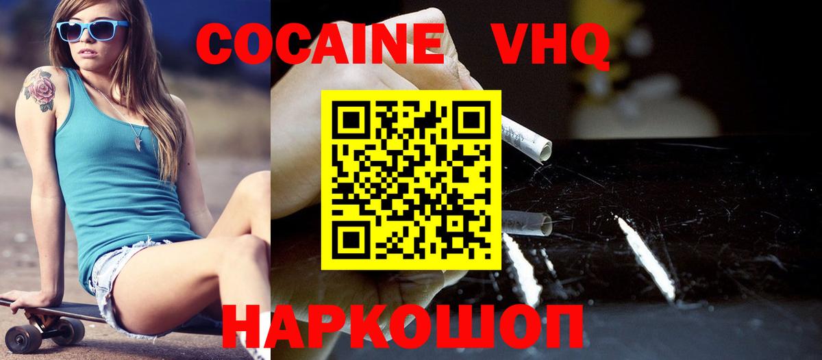Cocaine  КОКАИН FishScale  Вход с VPN  COCAIN Перу  Лесной 