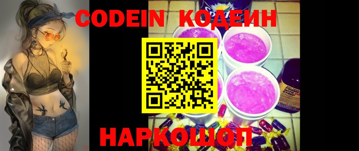 Лесной  Codein напиток Lean (лин)  Кодеин напиток Lean (лин)  Вход с VPN 