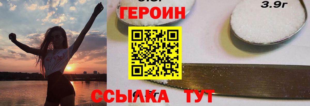 ГЕРОИН хмурый  Вход с VPN  Лесной 