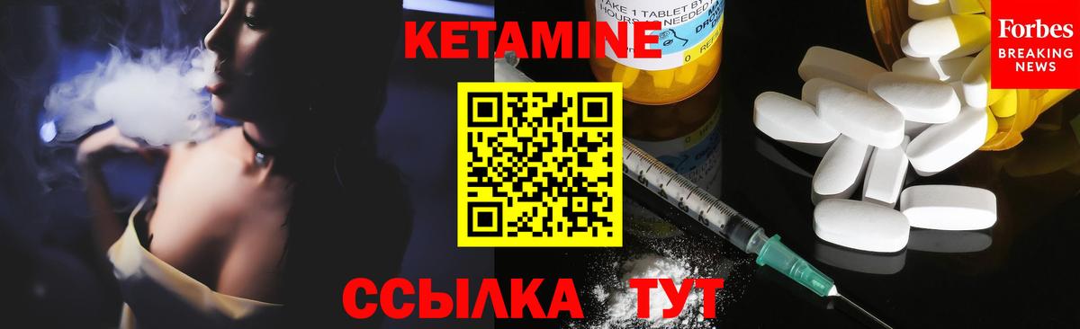 Кетамин VHQ  Вход с VPN  Лесной 