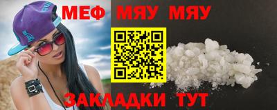 мяу мяу кристалл Чебоксары