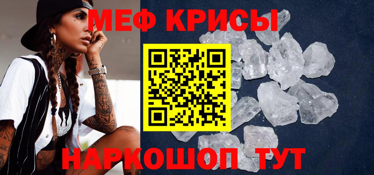Мефедрон кристаллы Лесной