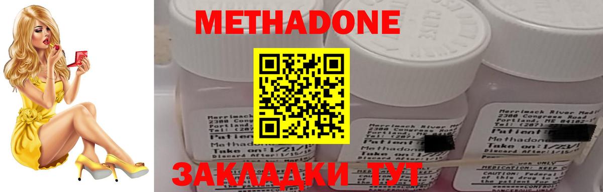 Метадон methadone  Вход с VPN  Метадон кристалл  Лесной 